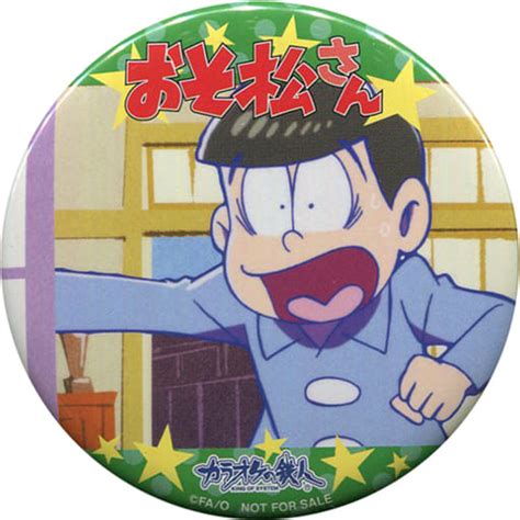 駿河屋 チョロ松 缶バッジ 「おそ松さん×カラオケの鉄人」 コラボドリンク注文特典（バッジ・ピンズ）