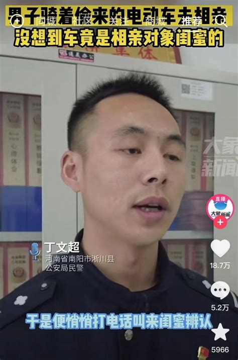 这么巧！河南男子骑着偷来的电动车去相亲，被女方认出车是闺蜜丢失的，警方回应：她悄悄打电话让闺蜜来辨认