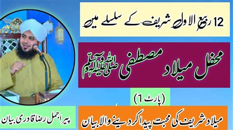 Mehfil E Milad E Mustafa Saw 12 Rabi Ul Awwal Milad Ke Muhabat Amaderasool 12rabiulawal