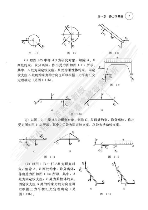 工程力学静力学与材料力学王永廉课后习题答案解析 搜狐大视野 搜狐新闻