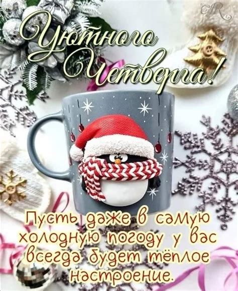 Открытки Четверг