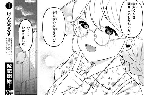 いつも馬鹿にしてくる美少女たちと絶縁したら、実は俺のことが大好きだったようだ。 乃々木じぐ歩く魚いがやん 第10話 違和感と帰り道 コミックdays