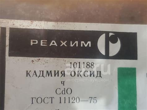 Оксид кадмия CdO Ч (чистый) Кадмия окись. Реахим. ГОСТ. — купить в ...