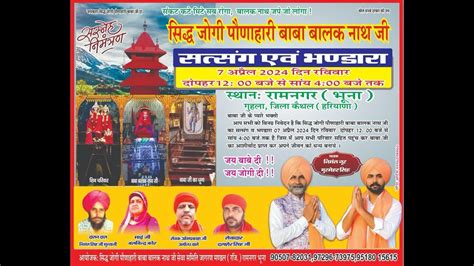 Live Chonki Baba Balak Nath Ji Ramnagar Bhuna Haryana Nirmal Noor