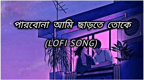 Parbo Na Ami Charte Toke Slow Reverb Lofi Song পরবন আম ছডত