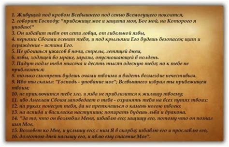 Псалом 90 (Живые в помощи) текст молитвы на русско языке: как правильно ...