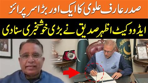 President Arif Alvi Gives Another Big Surprise Azhar Siddique Gnn