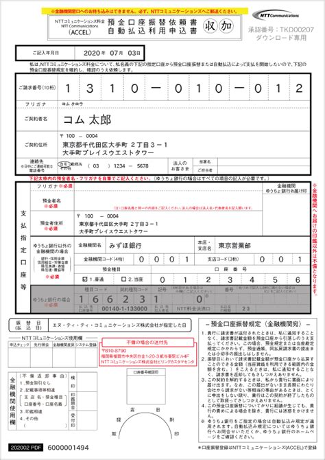 口座振替のお手続き Nttコミュニケーションズ 個人のお客さま