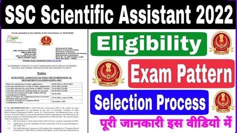 Ssc Scientific Assistant Imd Recruitment 2022 Ssc Imd Sa Eligibility Syllabus Exam Date