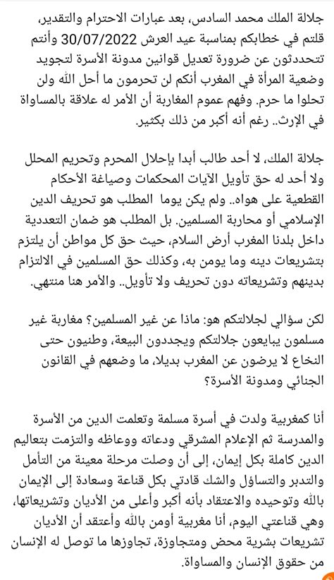 Mayssa Salama Ennaji مايسة سلامة الناجي on Twitter رسالة إلى الملك