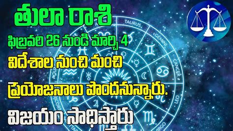 తులా రాశి వార ఫలాలు ఫిబ్రవరి 26 నుండి మార్చి 4 వరకు Libra Weekly