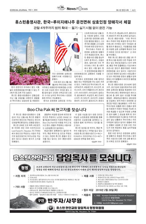 20190201 Korean Journal Houston By Korean Journal Issuu