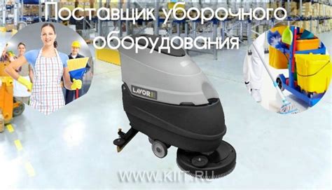 Поставщик уборочного оборудования | Поломоечные машины, Оборудование ...