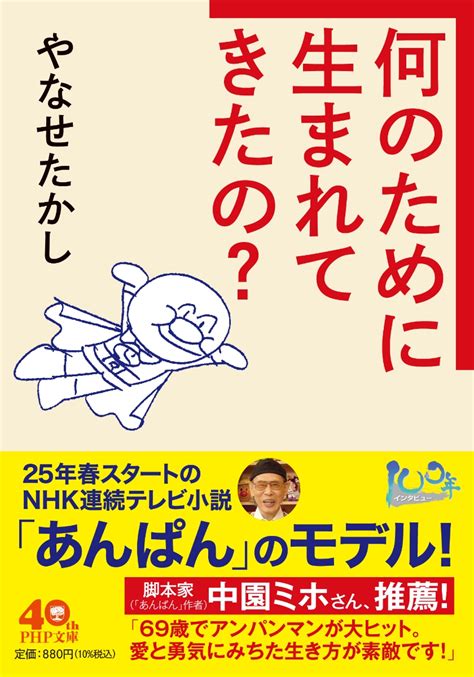 楽天ブックス 何のために生まれてきたの？ やなせ たかし 9784569904061 本