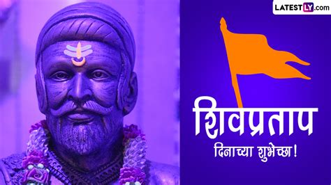 Shiv Pratap Din 2022 Greetings In Marathi Share Images HD Wallpapers