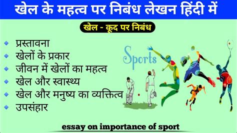 Khel Ke Mahatav Par Nibandh Essay On