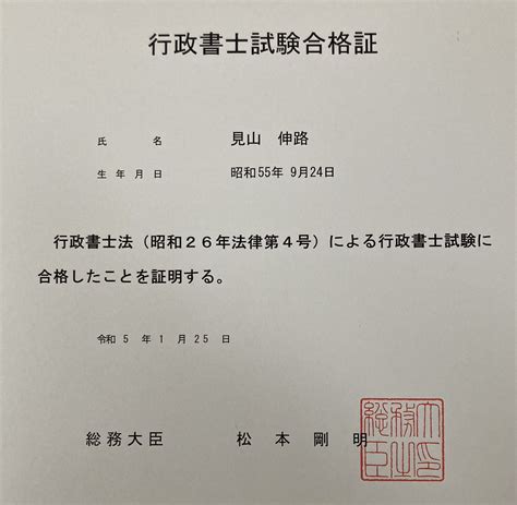 行政書士試験合格証が届きました。 感無量江東区江東区民ニュース