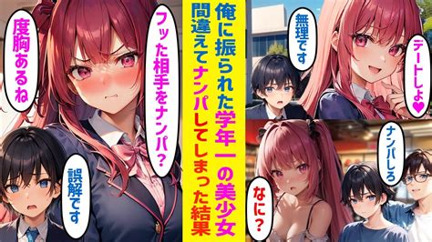 【漫画】【漫画】学校一の美少女に告白されたオタクな俺。卑屈すぎて罰ゲーム告白を疑い美少女をフってしまった結果【恋愛マンガ】 Youtube