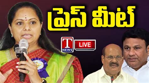 Kavitha Live MLC Kavitha Press Meet MLA Ganesh Gupta Bajireddy