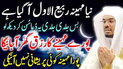 Rabil Ul Awal Ka Chand Nazar AA Geya Aj Rat Ya Dua Sunlo Raabi Ul