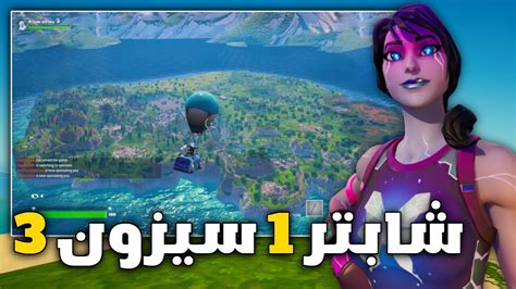 لعبت في ماب سيزون 1 شابتر 1 في فورت نايت كريتف الجديد Uefn Youtube