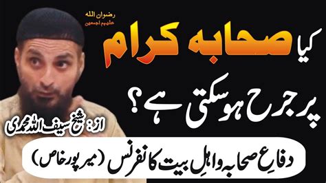 Kiya Sahaba Par Jarah Ho Sakti Hai Difa E Sahaba Wa Ahle Bait Conference Meer Por Khas Youtube