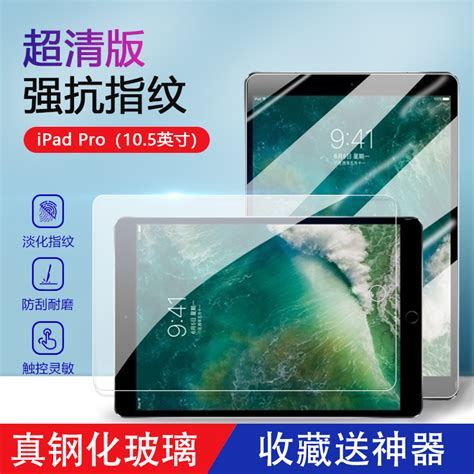 适用苹果ipadpro105寸钢化膜ipad Pro105英寸蓝光膜a1701超清防爆贴膜a1709全屏a1852抗指纹平板保护膜虎窝淘