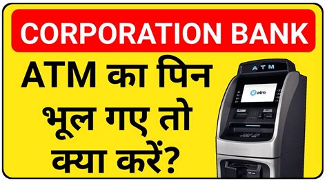 Corporation Bank Atm Pin Bhul Gaye To Kya Kare Corporation Bank Atm