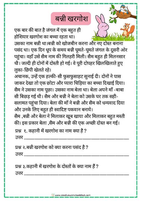 Hindi Unseen Passage Worksheet For Grade 2