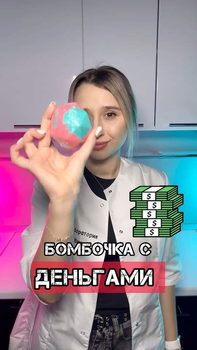 БОМБОЧКА С ДЕНЬГАМИ ВНУТРИ - YouTube