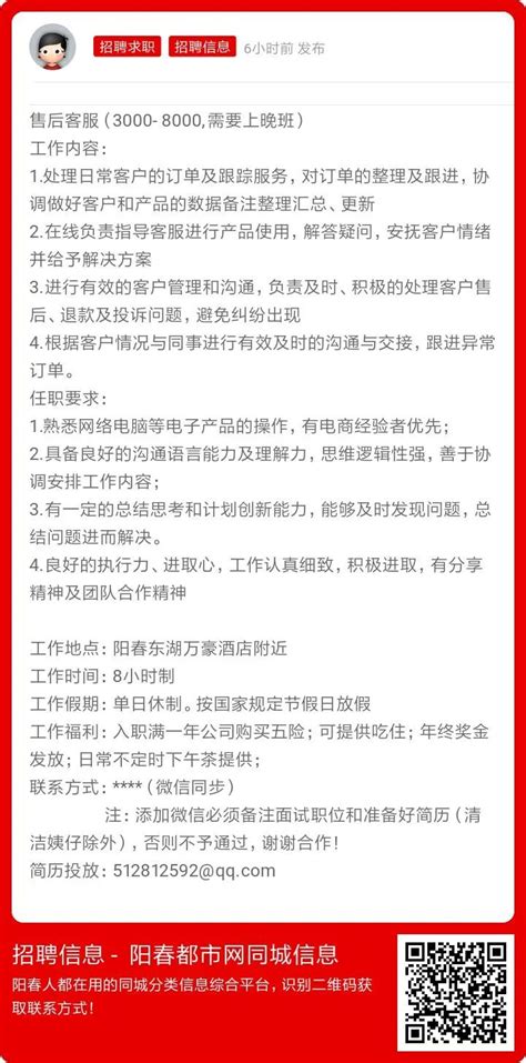 【同城信息】阳春求职招聘、房屋租售、二手车买卖、商家推广信息（20210106）平台