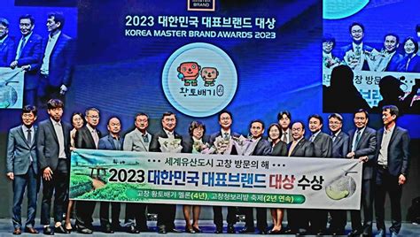 고창군 2023 대한민국 대표브랜드 대상 2관왕 수상 피플전북