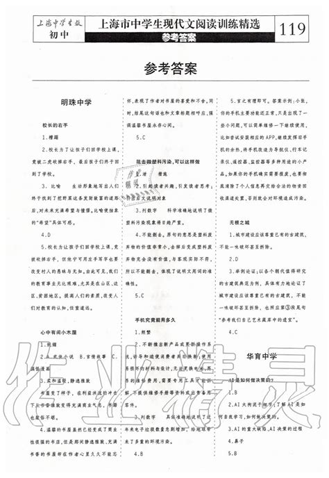 上海中学生报现代文阅读训练精选读本初中卷所有年代上下册答案大全——青夏教育精英家教网——