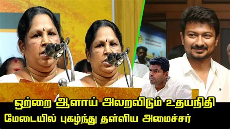 ஒற்றை ஆளாய் அலறவிடும் உதயநிதி Minister Kayalvizhi Selvaraj Ultimate