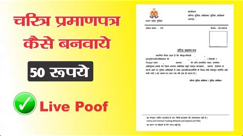 चरित्र प्रमाण पत्र कैसे बनाएं Character Certificate Kaise Banaye