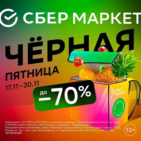 Чёрная пятница в СберМаркете: скидки до 70%, бесплатная доставка и ...