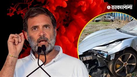 Pune Accident News पुण्यातील हिट अँड रन प्रकरणी राहुल गांधीही