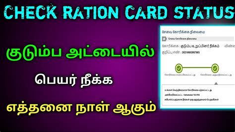 How To Check Smart Ration Card Update Status Online In Tamilnadu