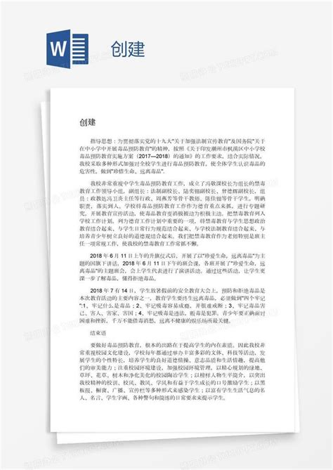 创建word模板下载编号oakazmpr熊猫办公