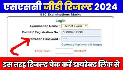 SSC GD Ka Result kab Aayega 2024 इस दन हग जर ऐस कर पएग चक