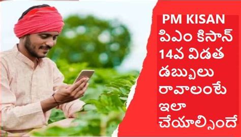 Pm Kisan Samman Nidhi 14th Installment Date Latest Updates పీఎం