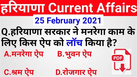 Hssc Exam February Haryana Current Affairs Daily