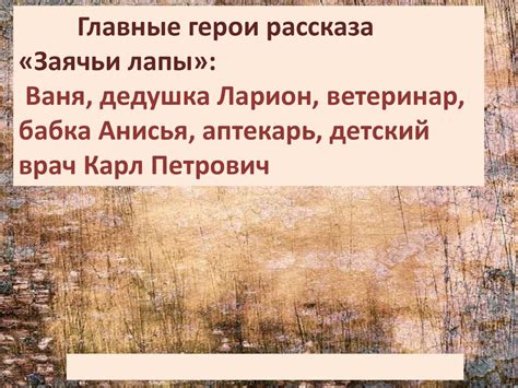 К.Г. Паустовский. Заячьи лапы - презентация онлайн