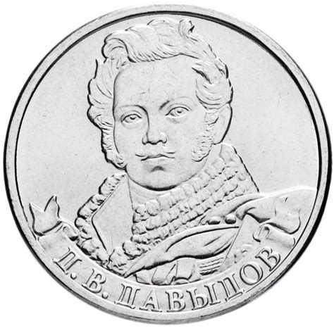 Монета 2 рубля 2012 ММД "200 лет Победы в Отечественной войне 1812 года ...