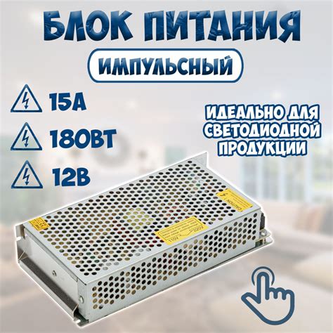Импульсный блок питания 12v 15а / блок под светодиодную ленту 12В 15А ...