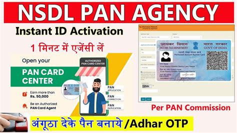 Nsdl Pan Agency New Id Kaise Banaye Nsdl Pan Card Agent Id Kaise