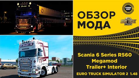 ОБЗОР МОДА SCANIA 6 SERIES R560 Megamod Trailer İnterior ETS2 1 48