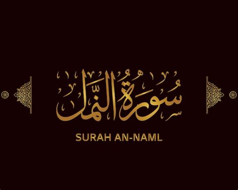 Surah An Naml Quran