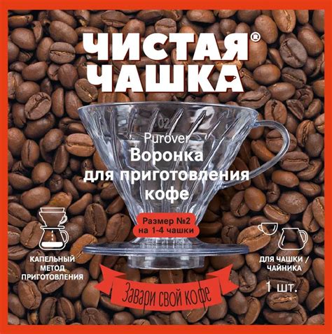 Фильтр-воронка пуровер для кофе № 2 на 1-4 чашки купить в магазине ...