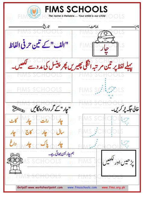 Urdu Worksheets Archives Page 7 Of 24 Fims Trainings Nursery Worksheets Worksheets Education